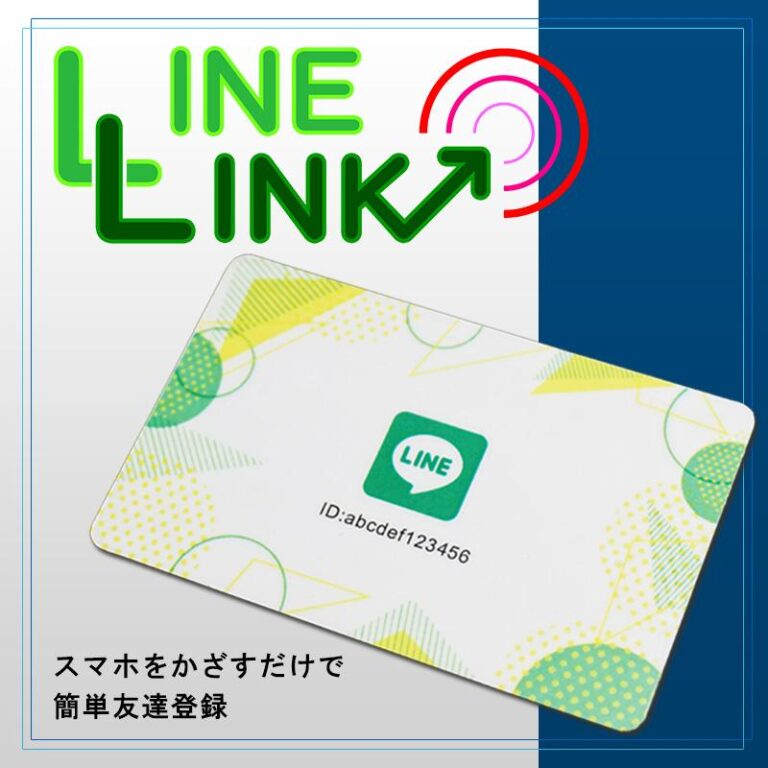 nfc_line_link