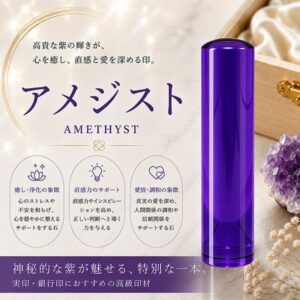 アメジスト印鑑｜HANKOMANS