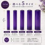 アメジスト印鑑サイズ比較｜HANKOMANS