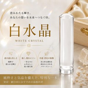 白水晶印鑑｜HANKOMANS