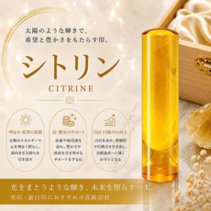 シトリン印鑑｜HANKOMANS