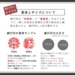 個人銀行印書体解説｜HANKOMANS