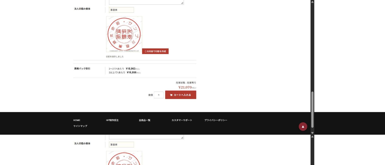 社名を入力してその場で印影を確認する画面