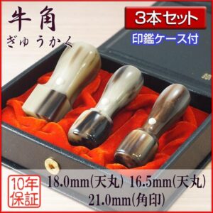 牛角法人印3本セット｜HANKOMANS