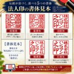 角印書体イメージ画像｜HANKOMANS