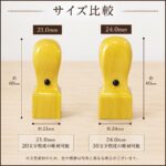 薩摩本柘角印2サイズ比較｜HANKOMANS