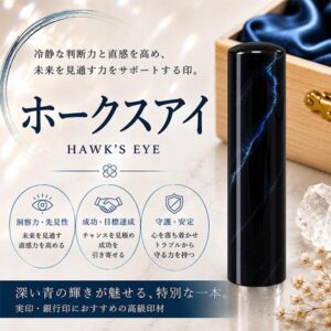ホークスアイ印鑑｜HANKOMANS