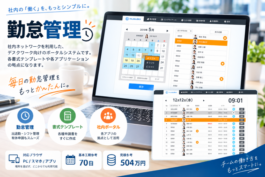 勤怠管理システム例