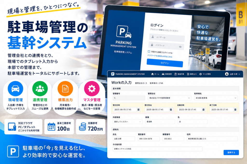 基幹システム（駐車場管理）例