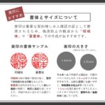 個人実印書体解説｜HANKOMANS
