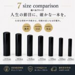 黒水牛印鑑サイズ比較｜HANKOMANS