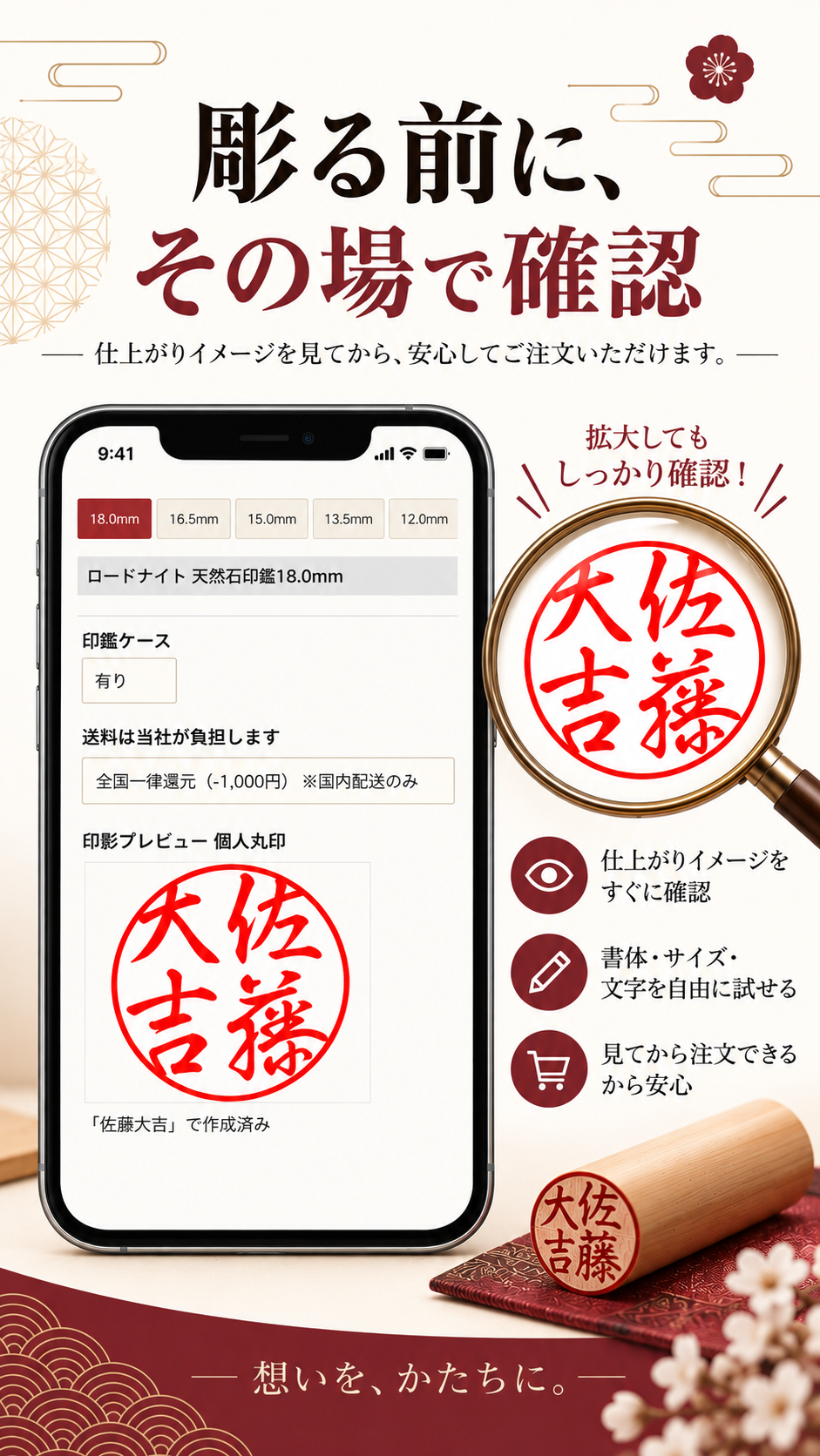 彫る前に、その場で確認 印影プレビュー