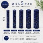 ラピスラズリ印鑑サイズ比較｜HANKOMANS