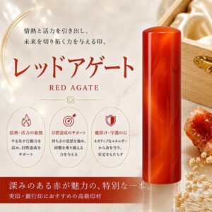 レッドアゲート印鑑｜HANKOMANS