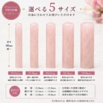 ローズクォーツ印鑑サイズ比較｜HANKOMANS