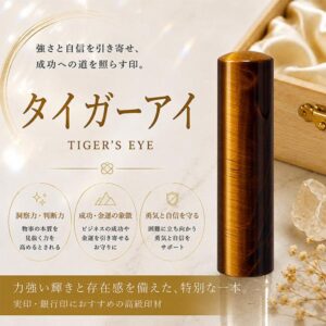タイガーアイ印鑑｜HANKOMANS